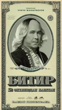 Обложка фильма Битир