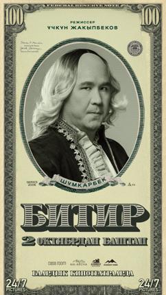 Обложка фильма Битир