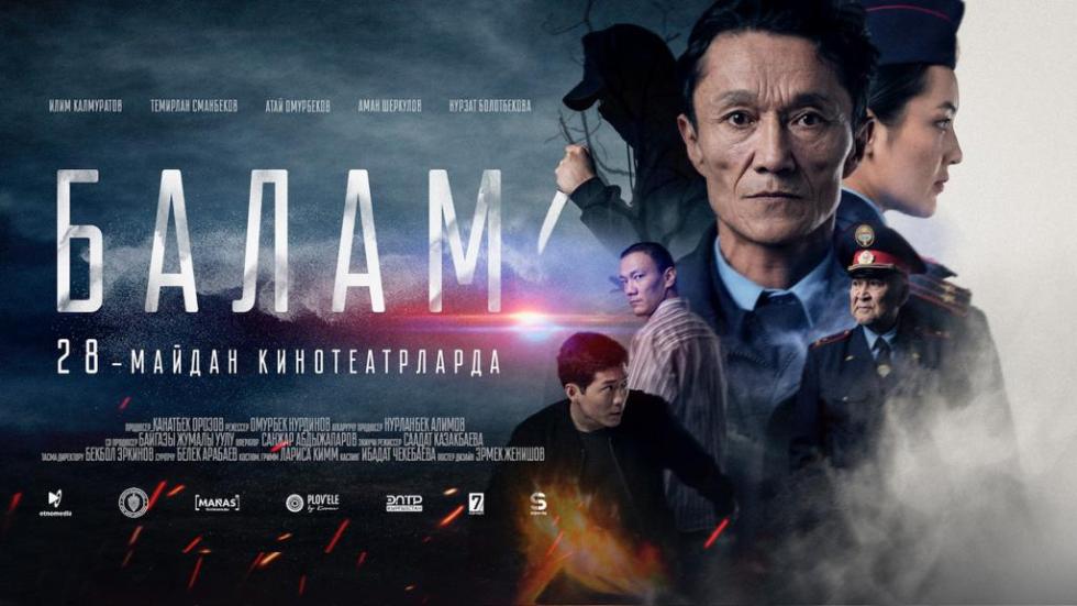 Балам