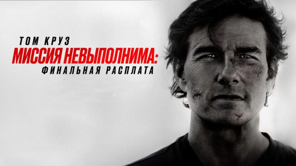 миссия