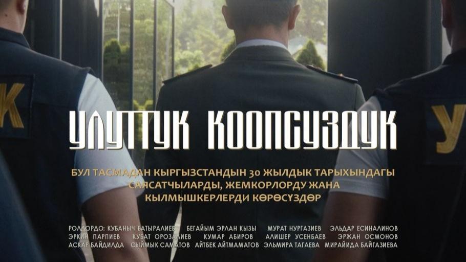 улуттук коопсуздук