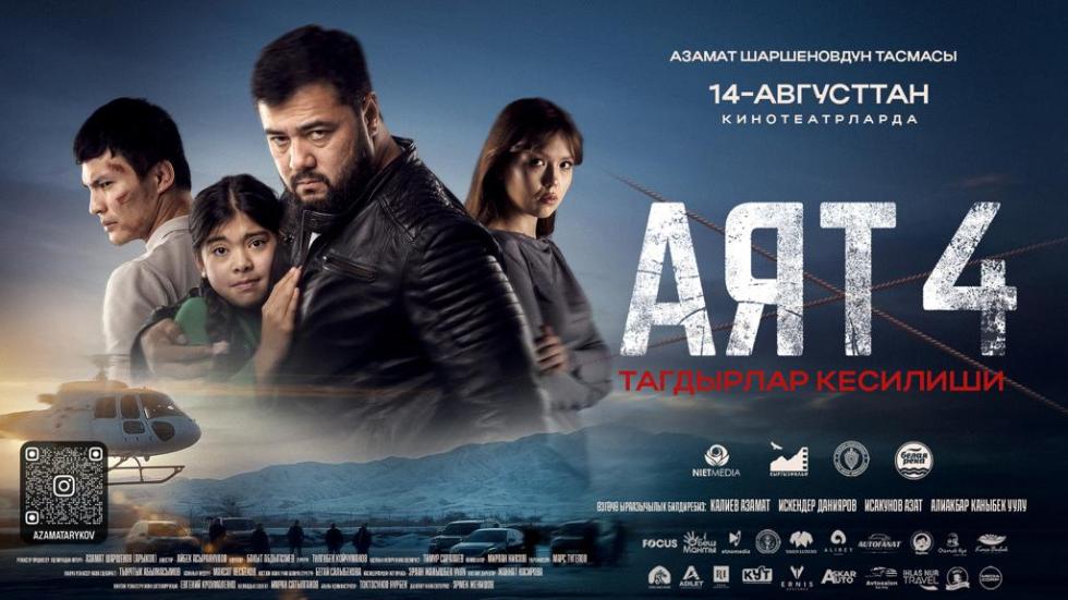Аят 4