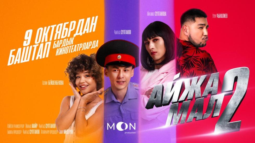 Айжамал 2