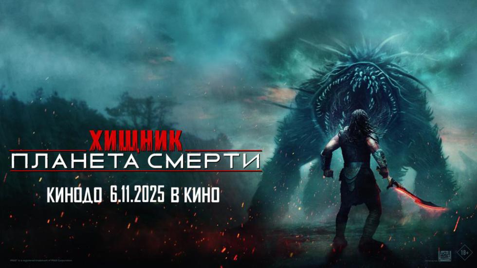 Хищник