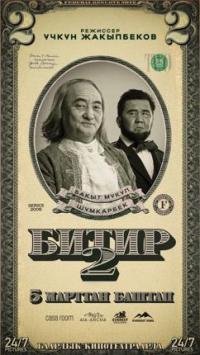 Обложка фильма БИТИР-2