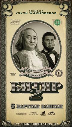 Обложка фильма БИТИР-2