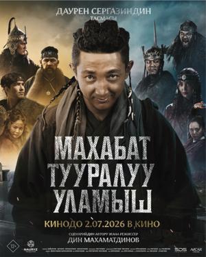 Обложка фильма Махабат тууралуу уламыш