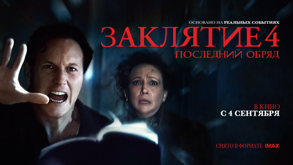 заклятие