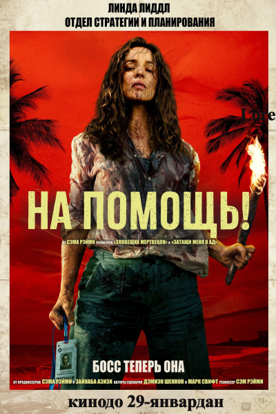 Обложка фильма На помощь!