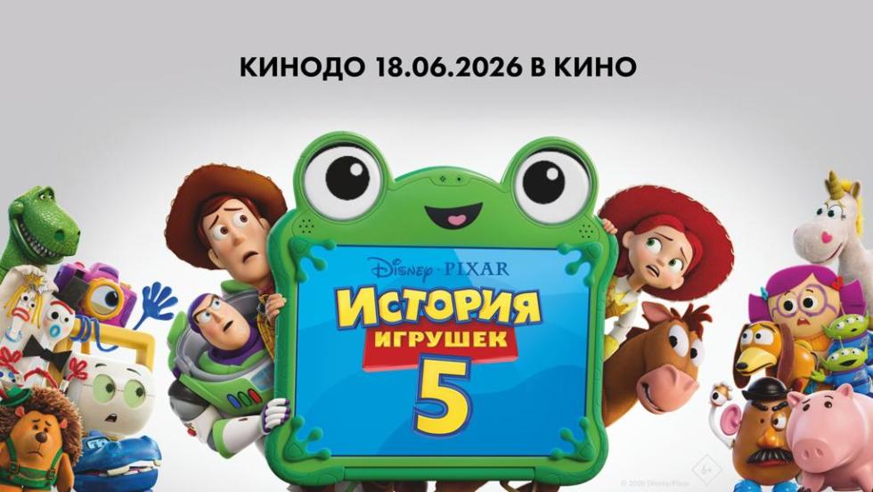 история инрушек 5