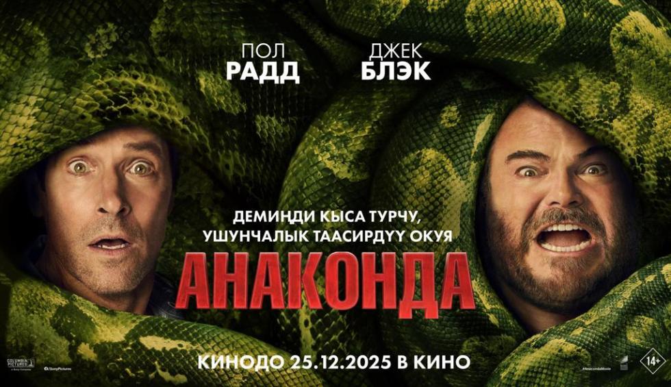 Аннаконда