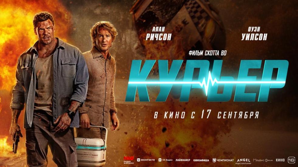 Курьер