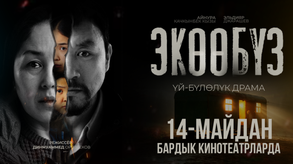 экообуз