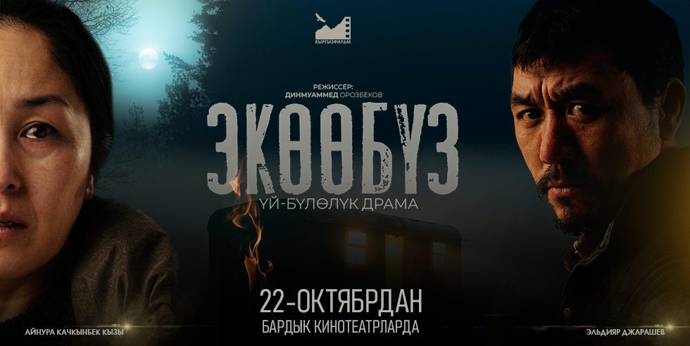 экообуз
