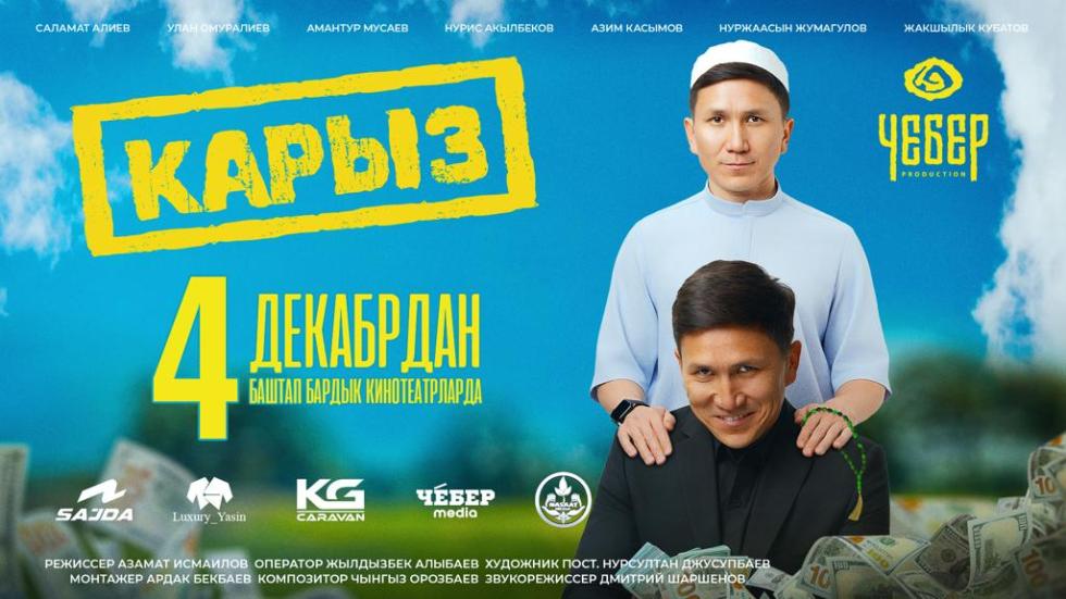 Карыз