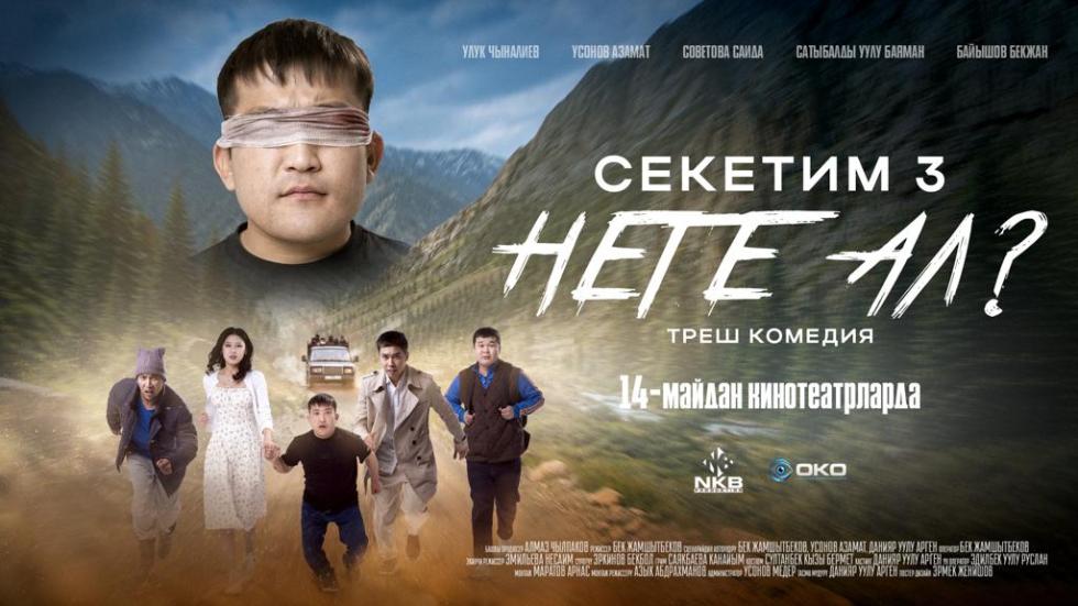 секетим