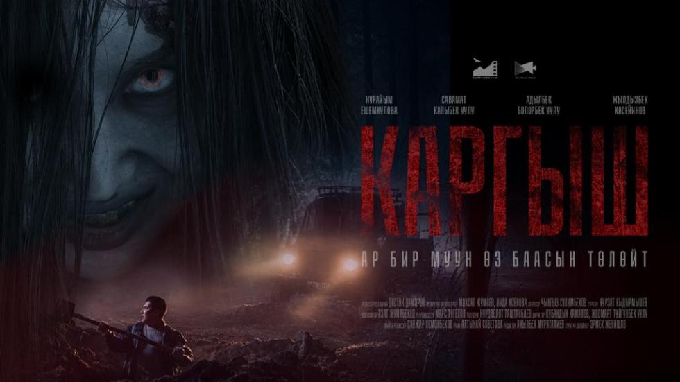 Каргыш