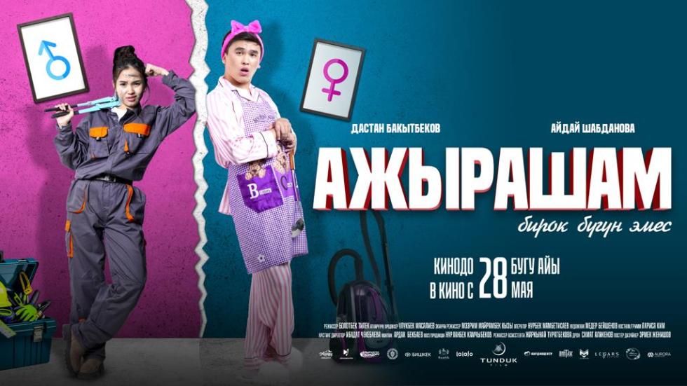 Ажырашам