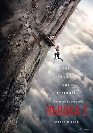 Обложка фильма Вышка 2:Мёртвая точка