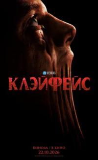 Обложка фильма Клэйфейс