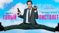Кадр из фильма Голый пистолет