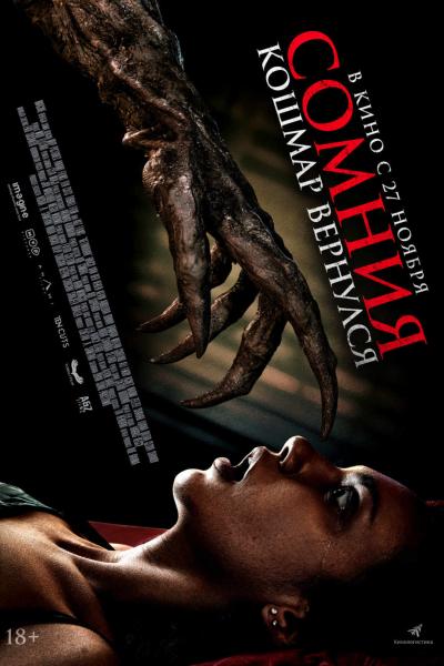 Обложка фильма Сомния. Кошмар вернулся