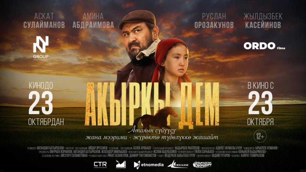 Акыркы дем