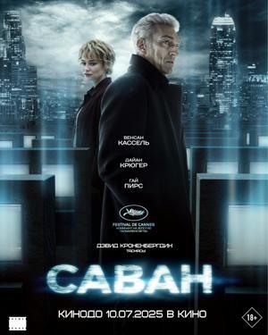 Обложка фильма Саван