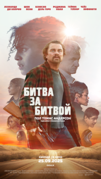 Обложка фильма Битва за битвой