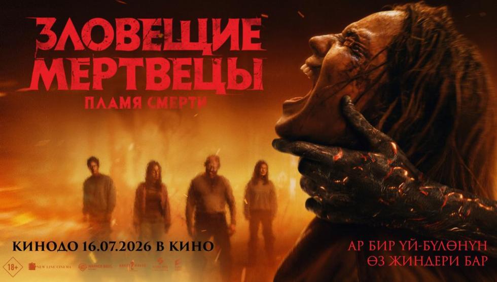 зловещие
