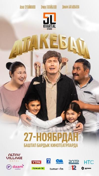 Обложка фильма АТАКЕБАЙ