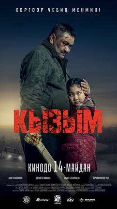 Обложка фильма Кызым