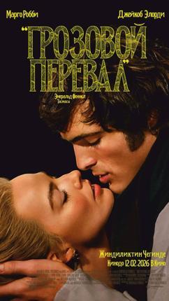 Обложка фильма Грозовой перевал