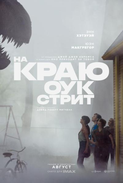 Обложка фильма На краю Оук-стрит
