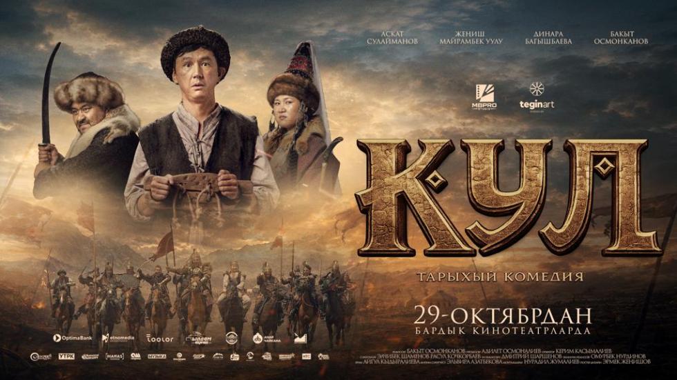 Кул