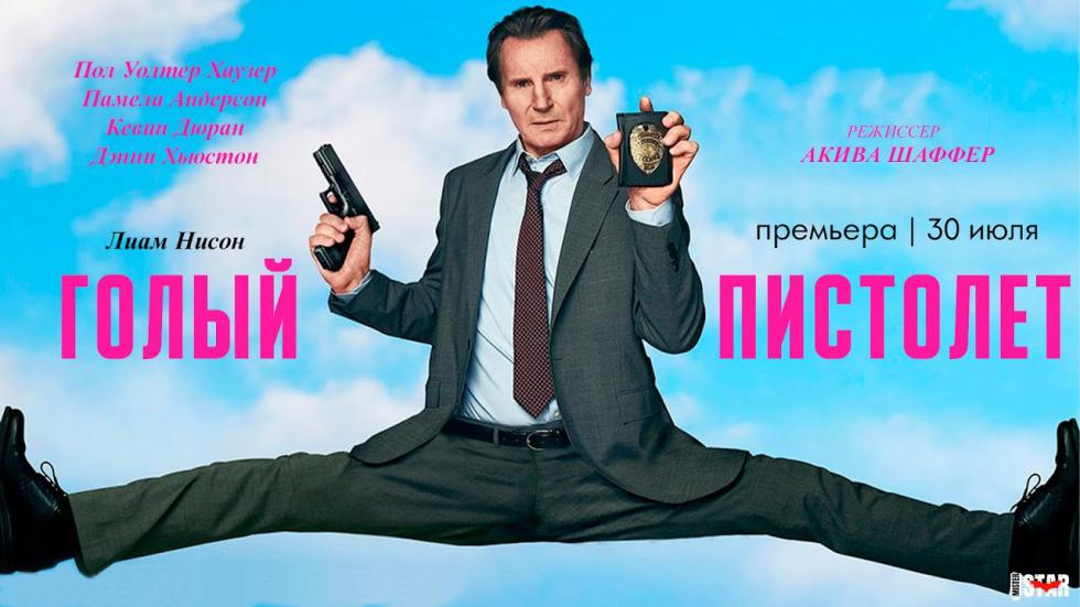 голый птстолет