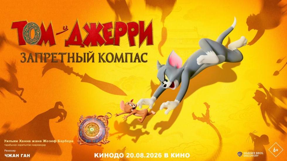 Том и джери 