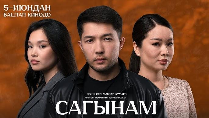 Сагынам