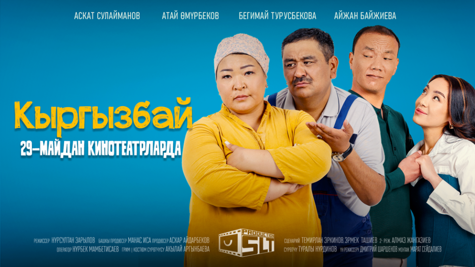 Кыргызбай