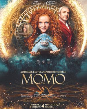 Обложка фильма Момо