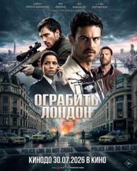 Обложка фильма Ограбить Лондон