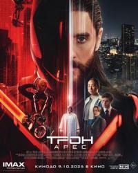 Обложка фильма Трон.Арес в  3Д