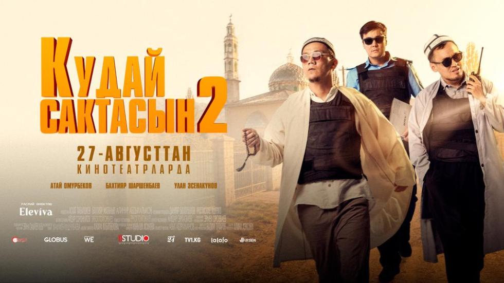 кудай сактасын