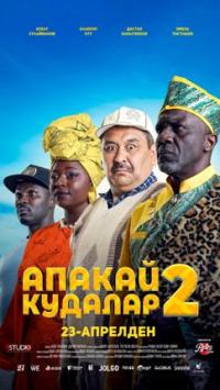 Обложка фильма Апакай 2. Кудалар