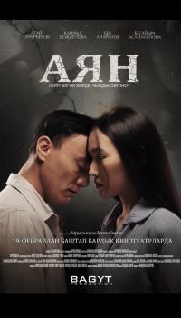 Обложка фильма АЯН
