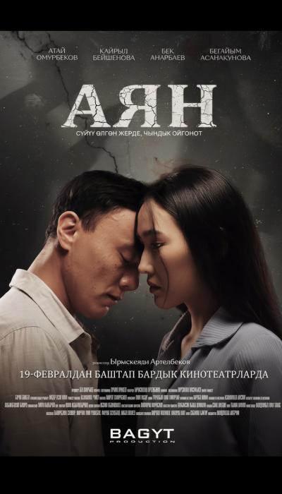 Обложка фильма АЯН