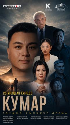 Обложка фильма Кумар