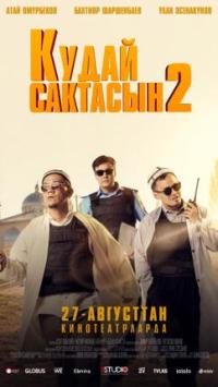 Обложка фильма Кудай Сактасын 2