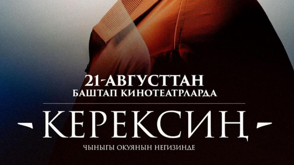 Керексин