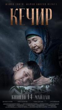 Обложка фильма Кечир